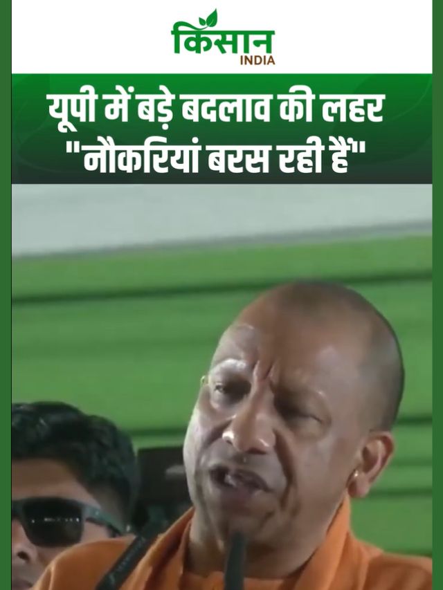 CM Yogi ने बताया UP में आ रहा शानदार निवेश और बढ़ रहीं नौकरियां