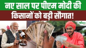 PM Modi ने मन की बात के 129वें एपिसोड में किसानों और युवाओं को नए साल पर बड़ी सौगात दी