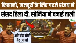 VB-G Ram G Bill पर Sanjay Singh का संसद में धुंआधार हमला, MGNREGA मुद्दे पर BJP को चारों तरफ से घेरा