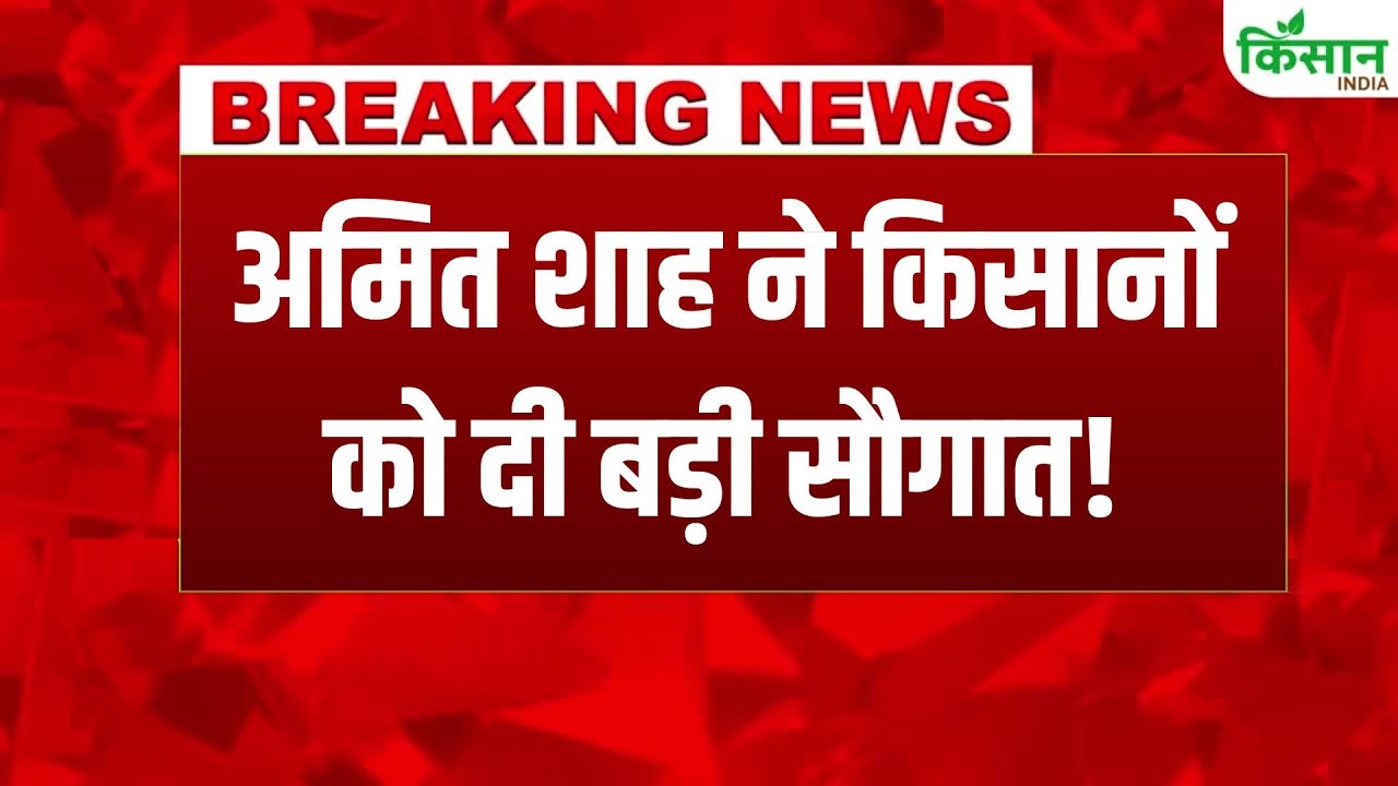 Amit Shah Launches Major Initiative Farmers Opening Door Future Profits By Inaugurating Bio Cng Plant