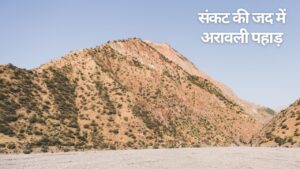 किसान दिवस स्पेशल : सिस्टम के आईने में छुपा है अरावली ही नहीं, धरती के दर्द का अक्स 