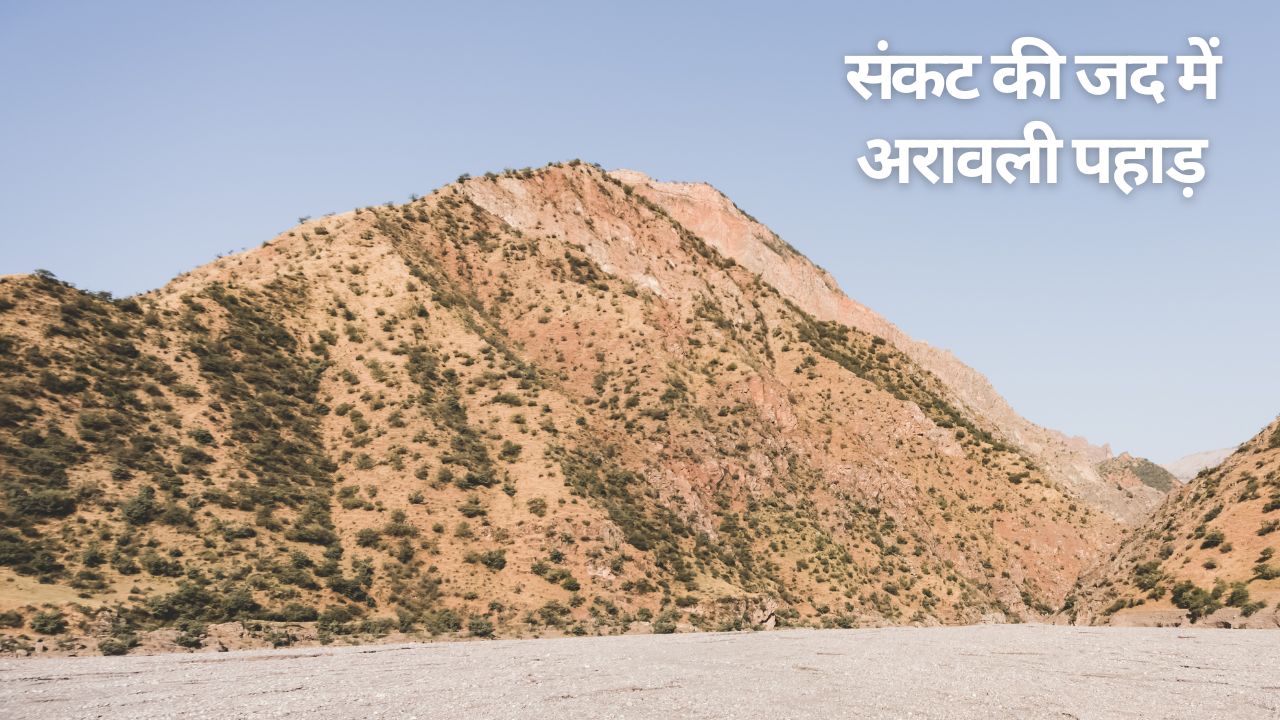 Farmers Day Special On Aravalli Hills Reflection Of Not Only Aravalli Range But Also The Pain Of Entire Earth Is Hidden In The Mirror Of System Opinion