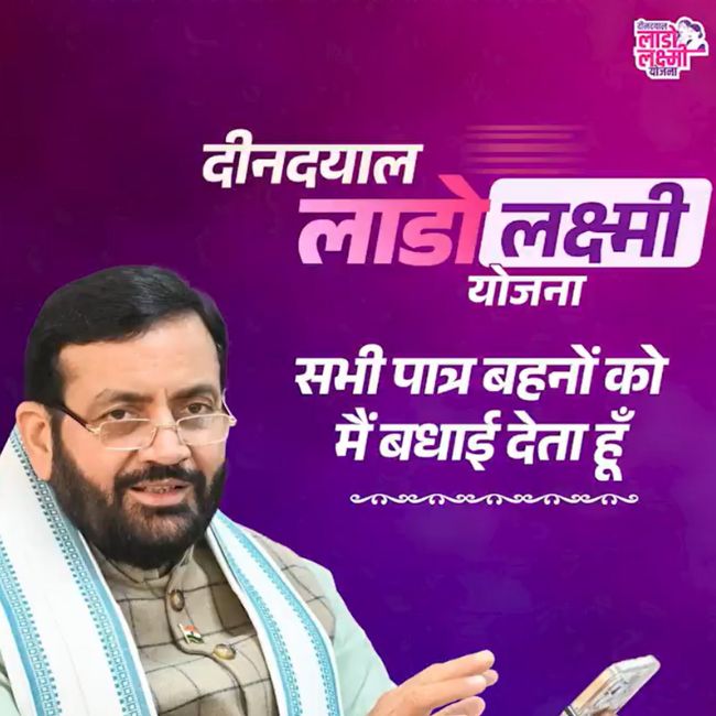 CM nayab saini released Lado Laxmi Yojana