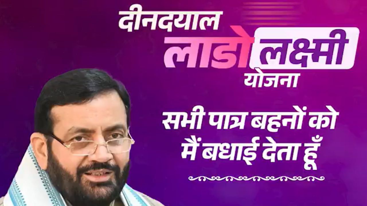 CM nayab sainy released Lado Laxmi Yojana