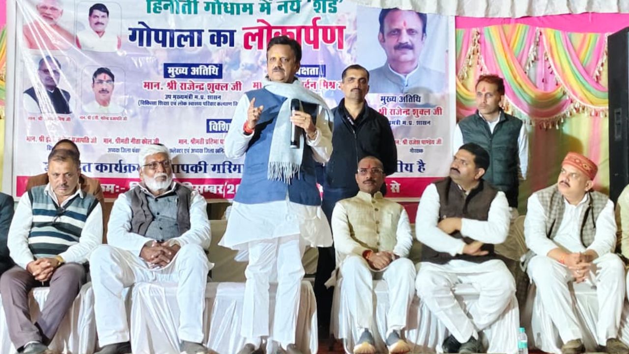 Hinauti Gaudham Two Cow Shed Inaugurated By Deputy Cm Rajendra Shukla He Said Over 7 Lakh Hectares Land To Make Fertile By Using Cow Dung Manure