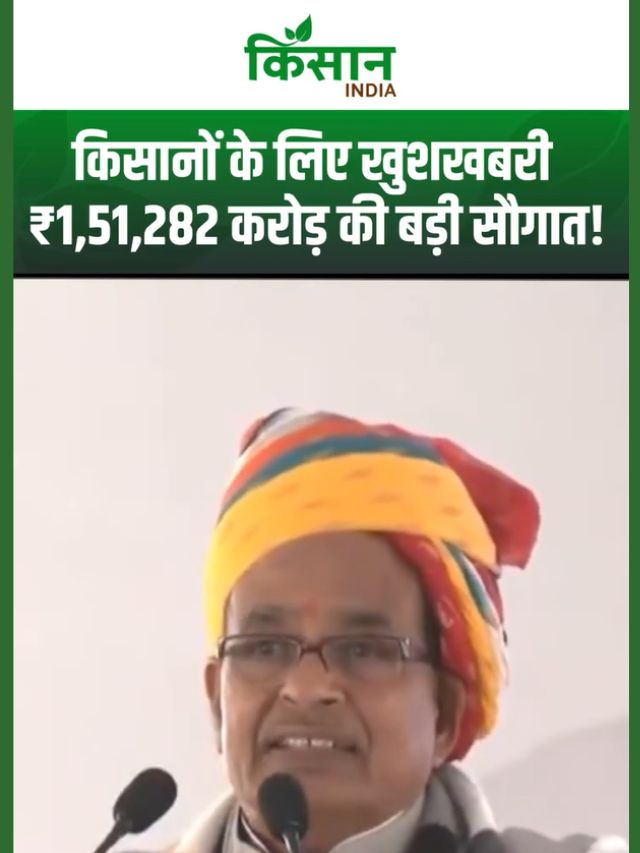 10 लाख किसानों-पशुपालकों को Kisan Diwas पर मिला करोड़ों का तोहफा