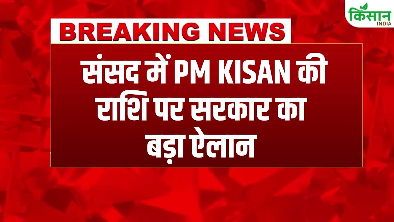 Big Update On Pm Kisan Annual Aid Increase From 6000 Rs To 12000 Rs