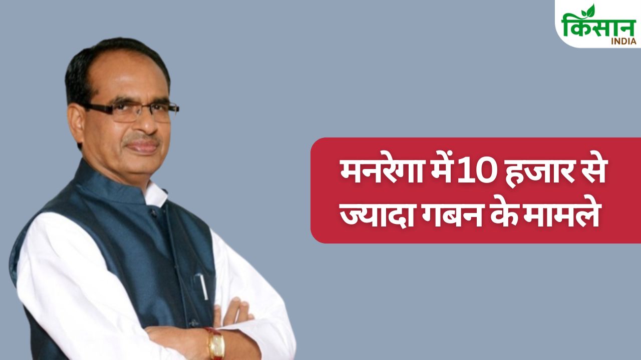 Shivraj Singh Chaouhan Exposed Mgnrega Scam In Punjab Mahatma Gandhi National Rural Employment Guarantee Act Scheme Scam