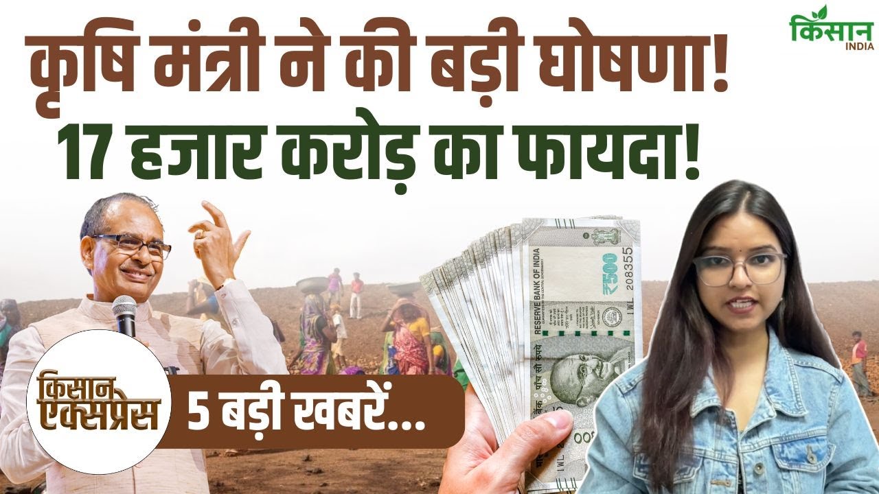 Before New Year Shivraj Chouhan Announce Farmers Benefit Up To Rs 17000 Crore Watch Video