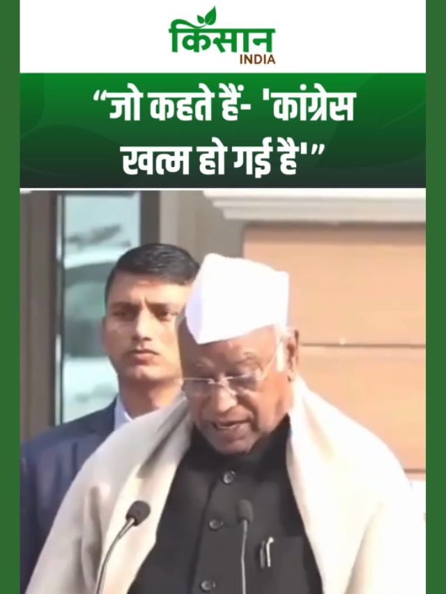 ‘कांग्रेस खत्म हो गई’ कहने वालों को मल्लिकार्जुन खड़गे का करारा जवाब