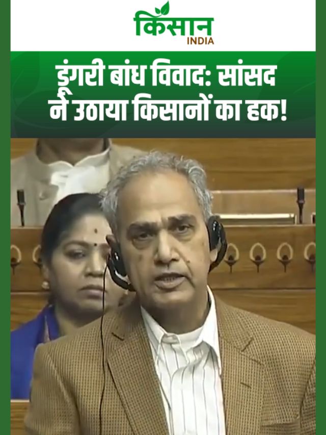 हरीश चंद्र मीना का बड़ा सवाल! डूंगरी बांध से किसानों को कितना मुआवजा मिलेगा?