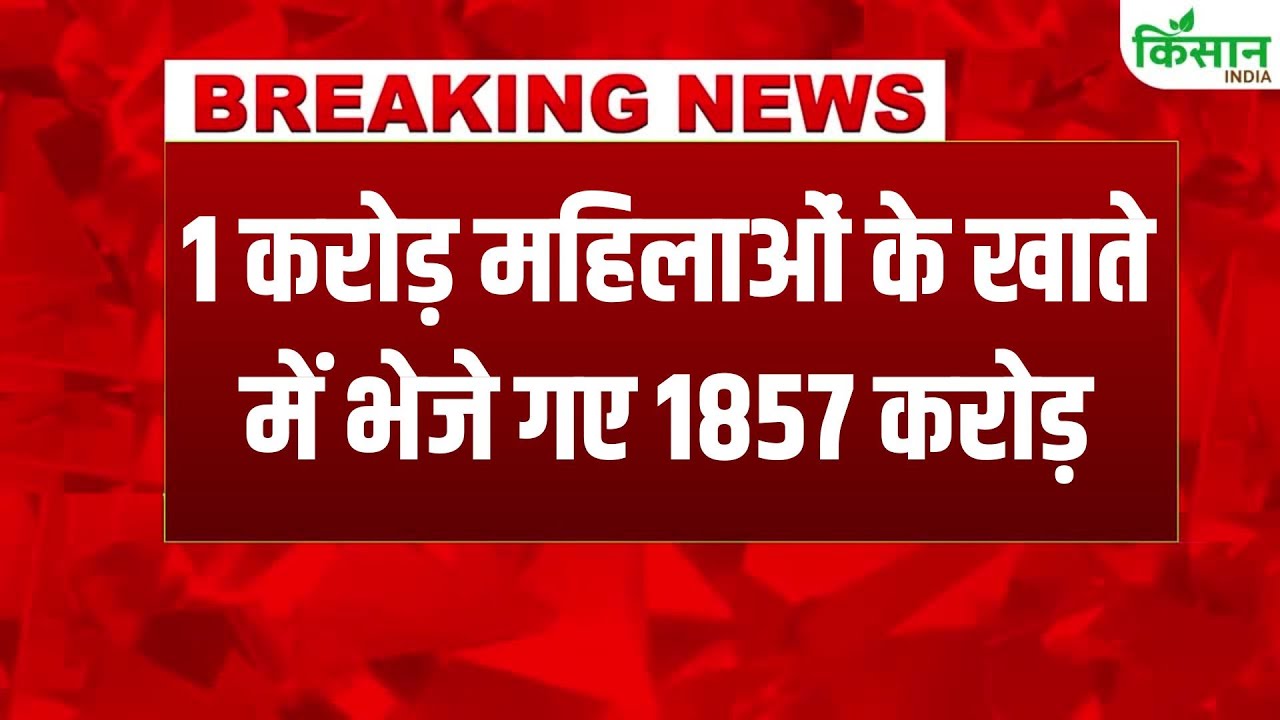 Government Transferred Rs 1500 Women Accounts And Rs 1857 Crore Directly Reached Beneficiaries