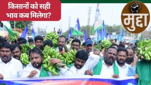 ये कैसी नाइंसाफी- मंडी में किसानों का केला माचिस से भी सस्ता बिक रहा पर रिटेल में कीमत 50 रुपये