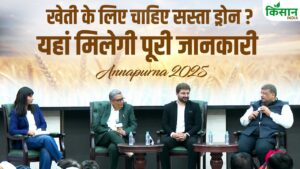 Annapurna 2025 किसानों को बंपर कमाई ड्रोन तकनीक से खेती में लागत घटे उत्पादन बढ़े मुनाफा और समय बचे