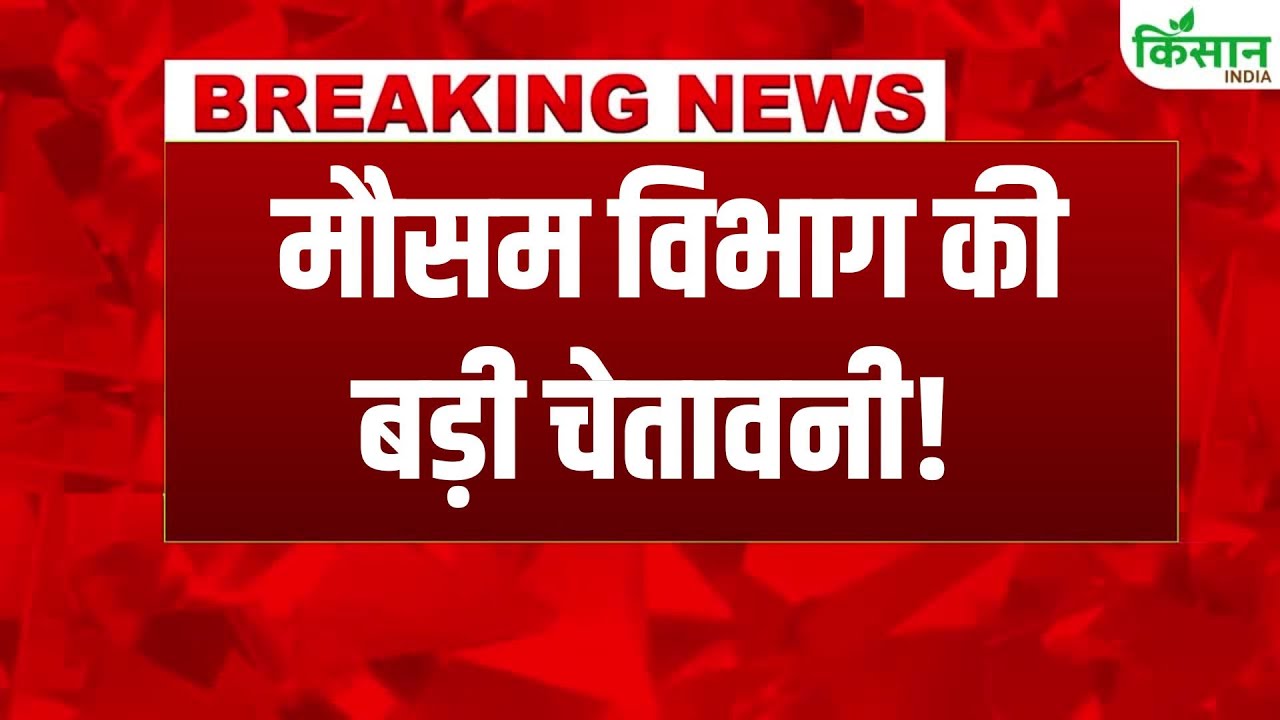 Meteorological Department Issues Alert Western Disturbance Cause Temperature Drop Rain And Snowfall Expected In Many States