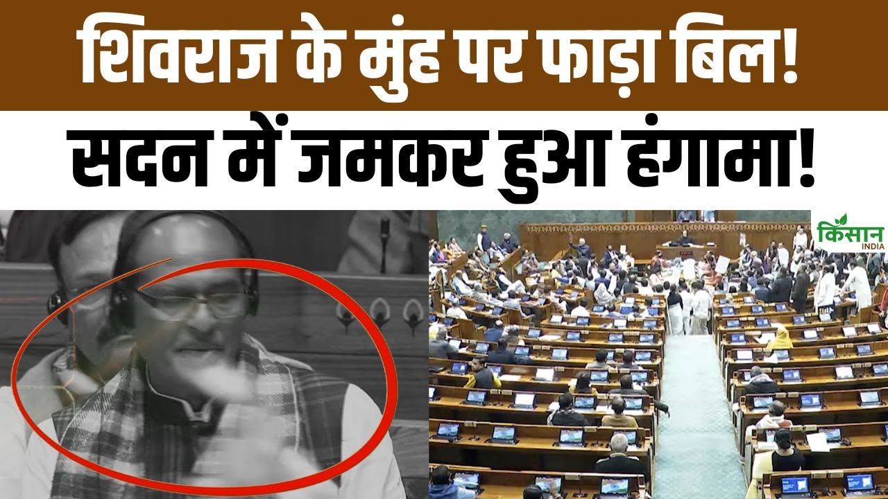 Opposition Tore Up G Ram G Yojana Bill Front Shivraj Singh Chouhan In House Causing Uproar Today