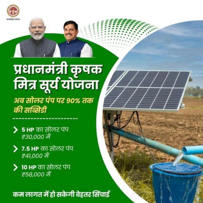 mukhyamantri solar pump yojana