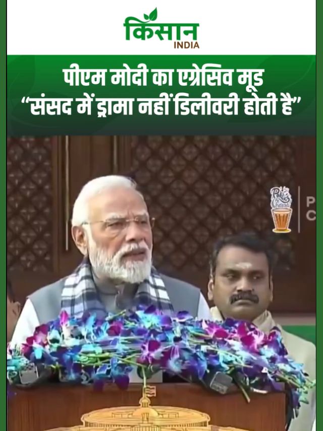 Parliament Winter Session में पीएम मोदी का अलग अंदाज, विपक्ष को सिखा दिया संसद का पाठ