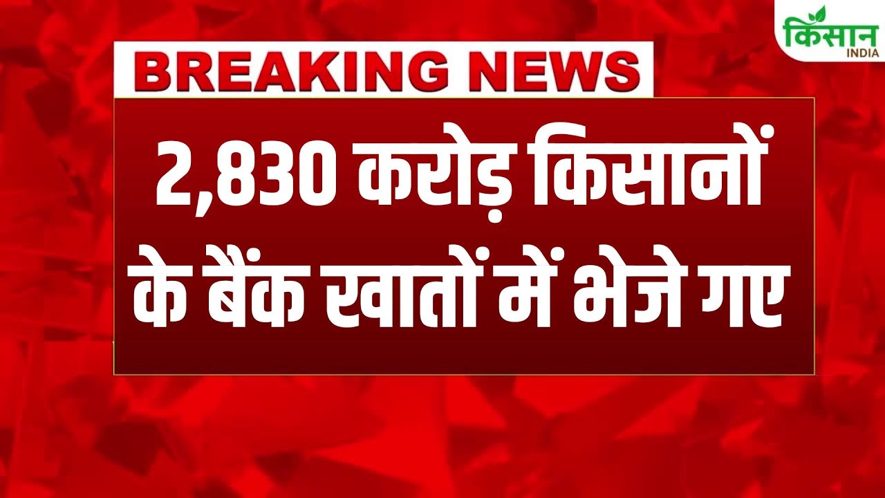 Government Transferred Money Accounts 1 7 Lakh Farmers And Provided A Massive Relief Package Of Rs 2000 Crore