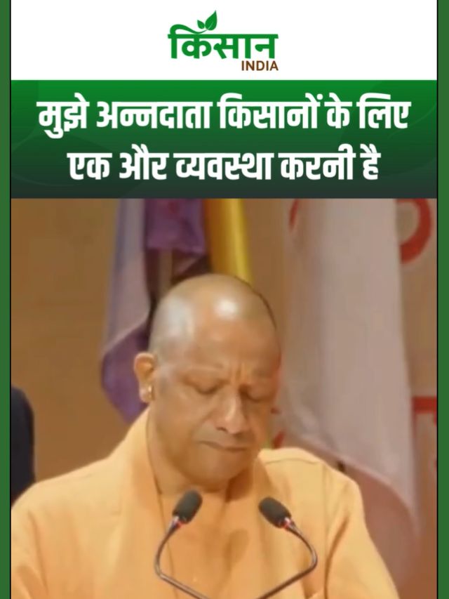 CM Yogi ने किसानों के लिए किया बहुत बड़ा ऐलान, लाखों का लोन ब्याज फ्री मिलेगा