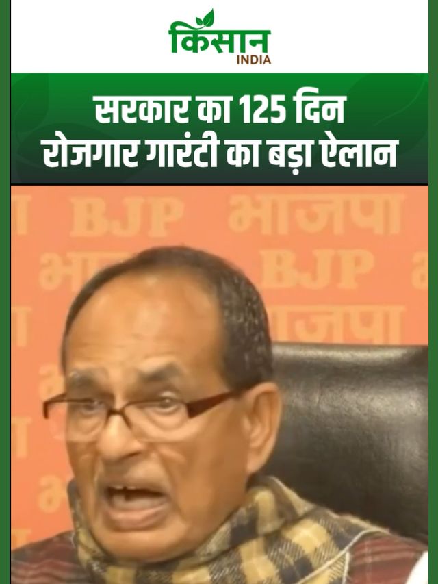 Shivraj Singh PC: विकसित भारत की नींव होंगे विकसित गांव, 125 दिन की रोजगार गारंटी से बदलेगी तस्वीर