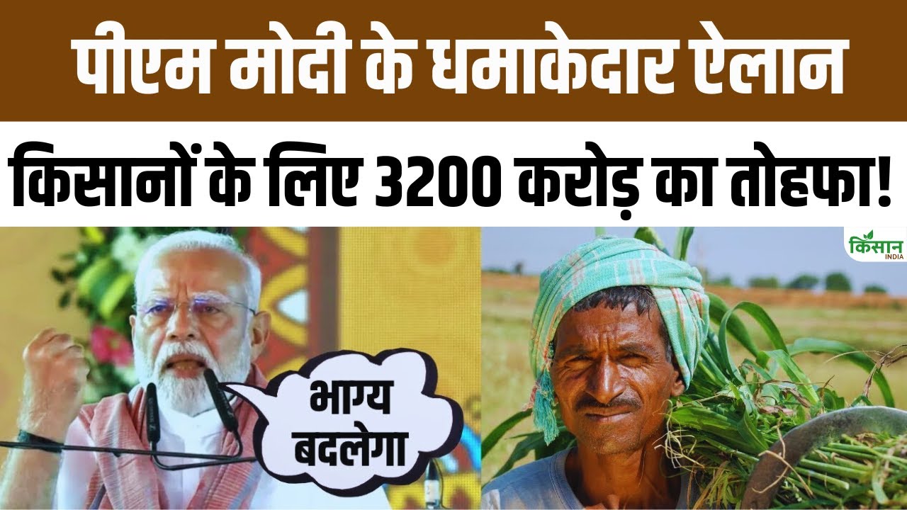 Pm Modi Visit Bengal Gives Big Gift Farmers Announces Rs 3200 Crore For Irrigation Crop Insurance And Rural Development