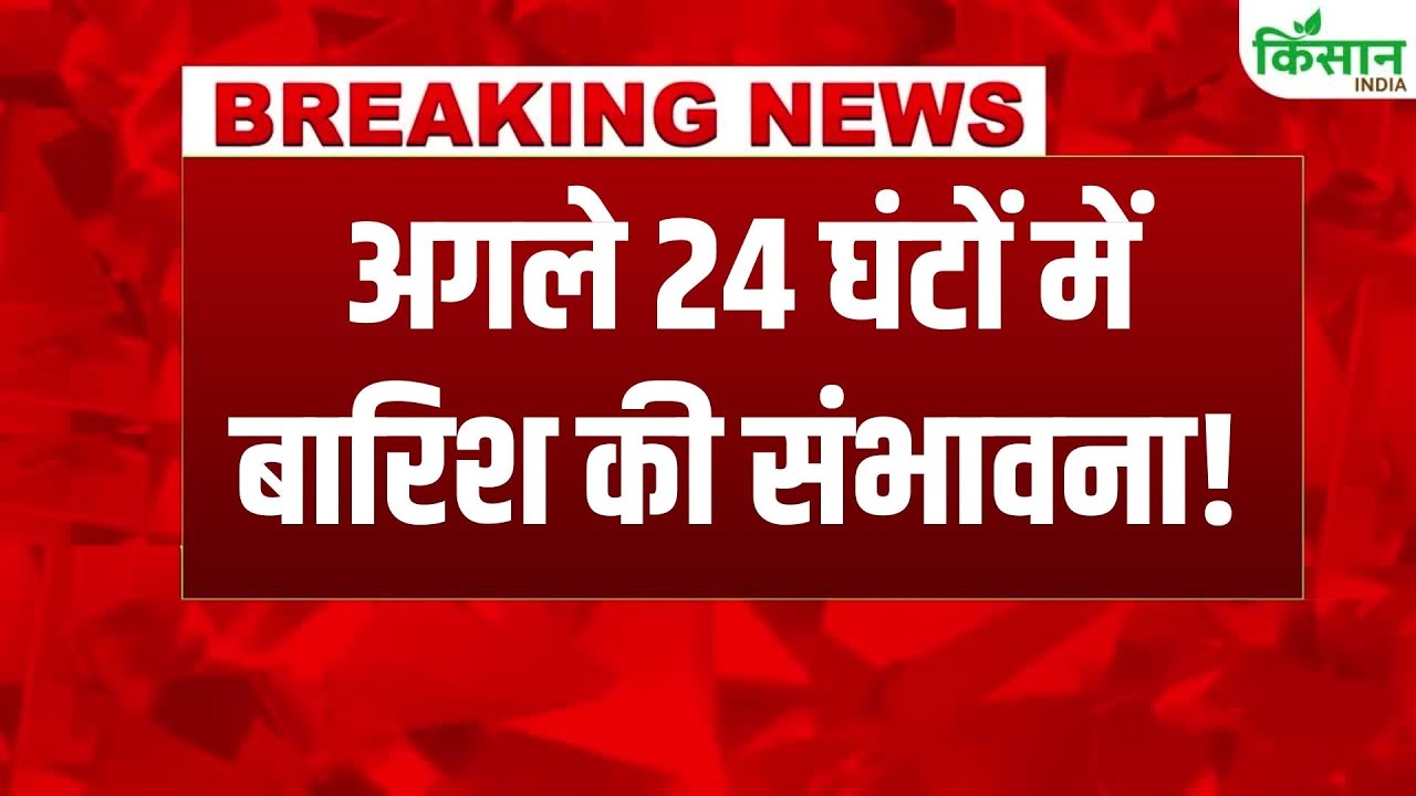 उत्तर भारत में फिर लौटेगी कड़ाके की ठंड, अगले 24 घंटों में बारिश की संभावना, जानें अपने शहर का हाल