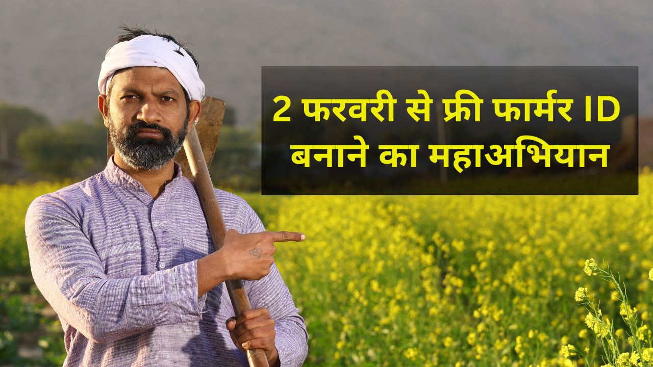 Bihar News Free Farmer Digital Id Registration 2026 From 2 February Pm Kisan Benefit