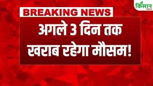 मौसम ने बदली करवट, IMD का बड़ा अलर्ट, अगले तीन दिनों तक बारिश और बर्फबारी से बढ़ेगी परेशानी