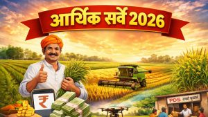यूरिया की कीमत बढ़ी, लेकिन किसान की जेब खाली नहीं! जानें Economic Survey 2026 में क्या बदलाव दिखे यूरिया की कीमत बढ़ी, लेकिन किसान की जेब खाली नहीं! जानें Economic Survey 2026 में क्या बदलाव दिखे