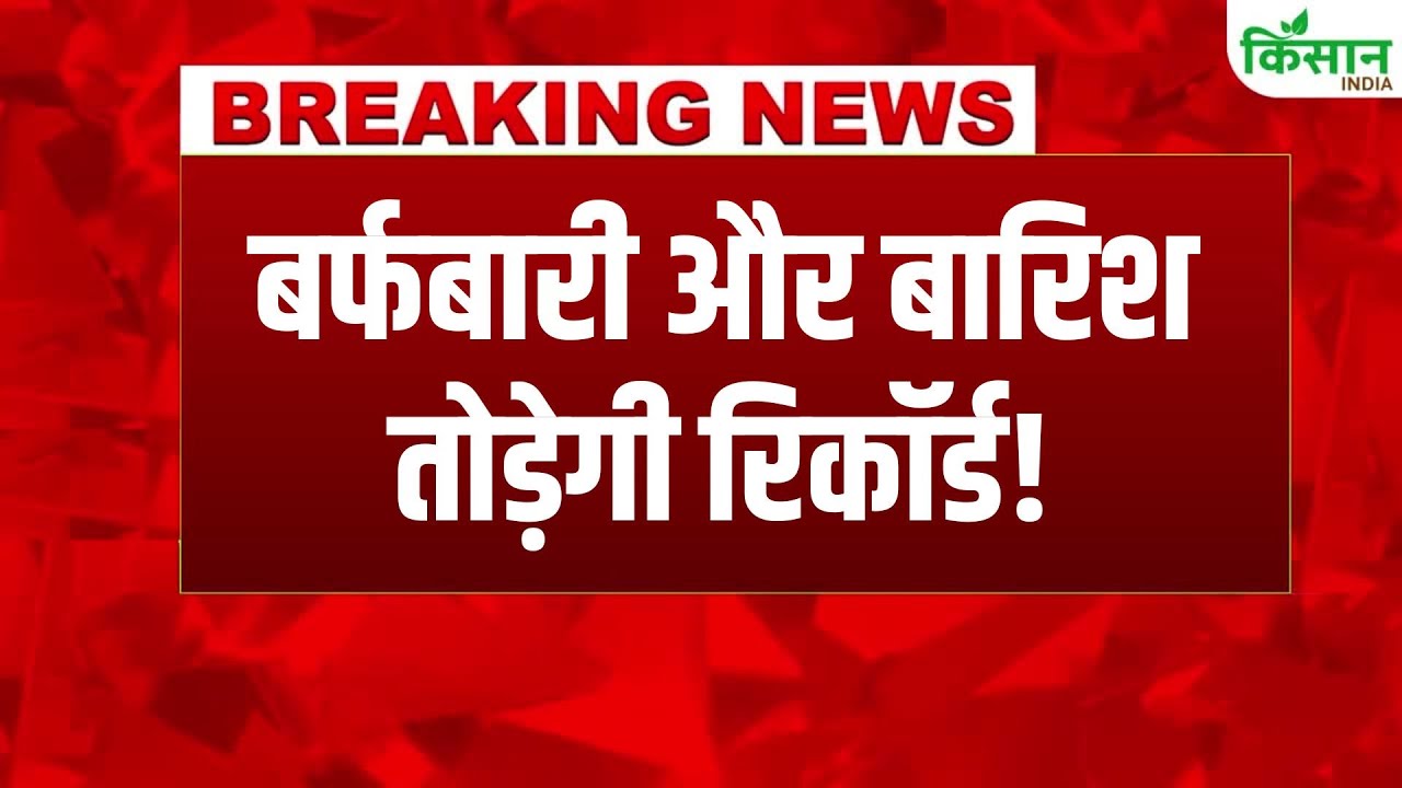 Major Weather Change Rain Fog And Cold Wave Alert In The Next 48 Hours