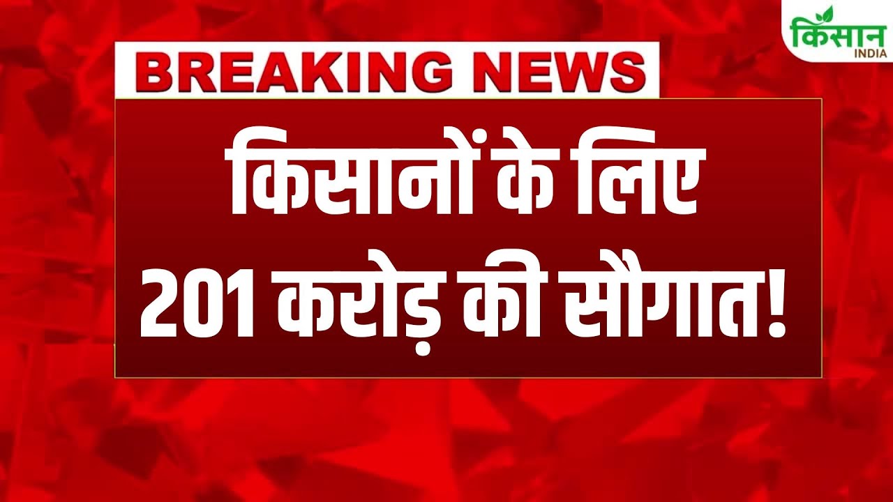 Cm Mohan Yadav Gave Big Good News Farmers Schemes Worth More Than Rs 201 Crore Announced Today Madhya Pradesh