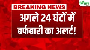 अगले 24 घंटे भारी, बारिश और बर्फबारी का अलर्ट.. कई राज्यों में तापमान गिरेगा अगले 24 घंटे भारी, बारिश और बर्फबारी का अलर्ट.. कई राज्यों में तापमान गिरेगा