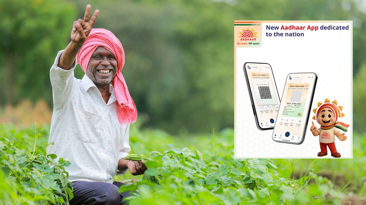 नया आधार मोबाइल ऐप लॉन्च.. आधार सेंटर जाने का झंझट खत्म, 9 करोड़ किसानों-ग्रामीणों को मिलेंगे ये लाभ