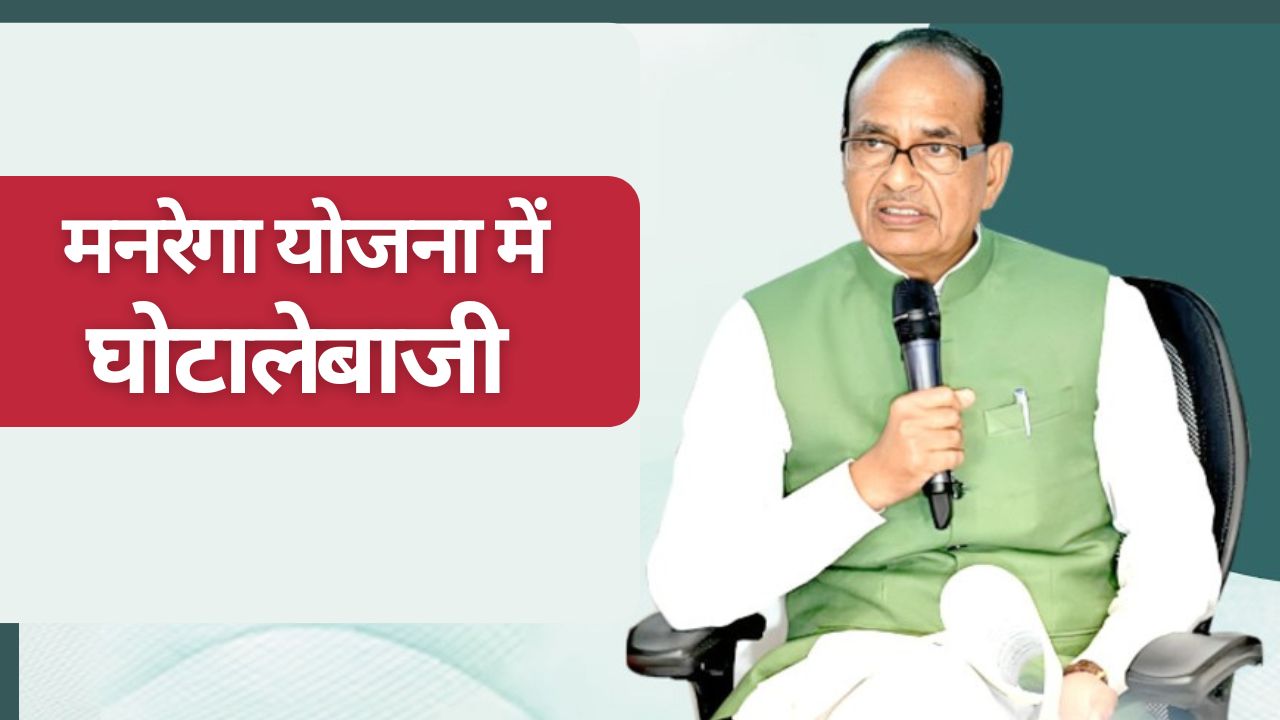 Shivraj Singh Chouhan On Mnrega Scam In Karnataka Vb Gramg Rahul Gandhi