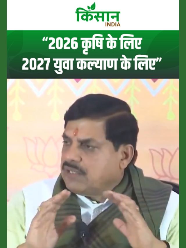 MP सरकार का बड़ा ऐलान! कृषि के लिए घोषित वर्ष 2026, युवा कल्याण के लिए 2027!