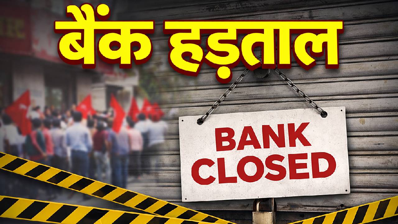 Nationwide Bank Strike Today Public Sector Banks Closed Sbi Pnb Services Affected Customers Advisory India