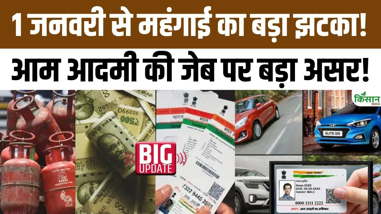 नए साल की शुरुआत में महंगाई की मार, 1 जनवरी 2026 से LPG सिलेंडर महंगा