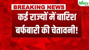 अचानक बदलेगा मौसम, दिल्ली -एनसीआर सहित कई इलाकों में बिजली गिरने का है खतरा