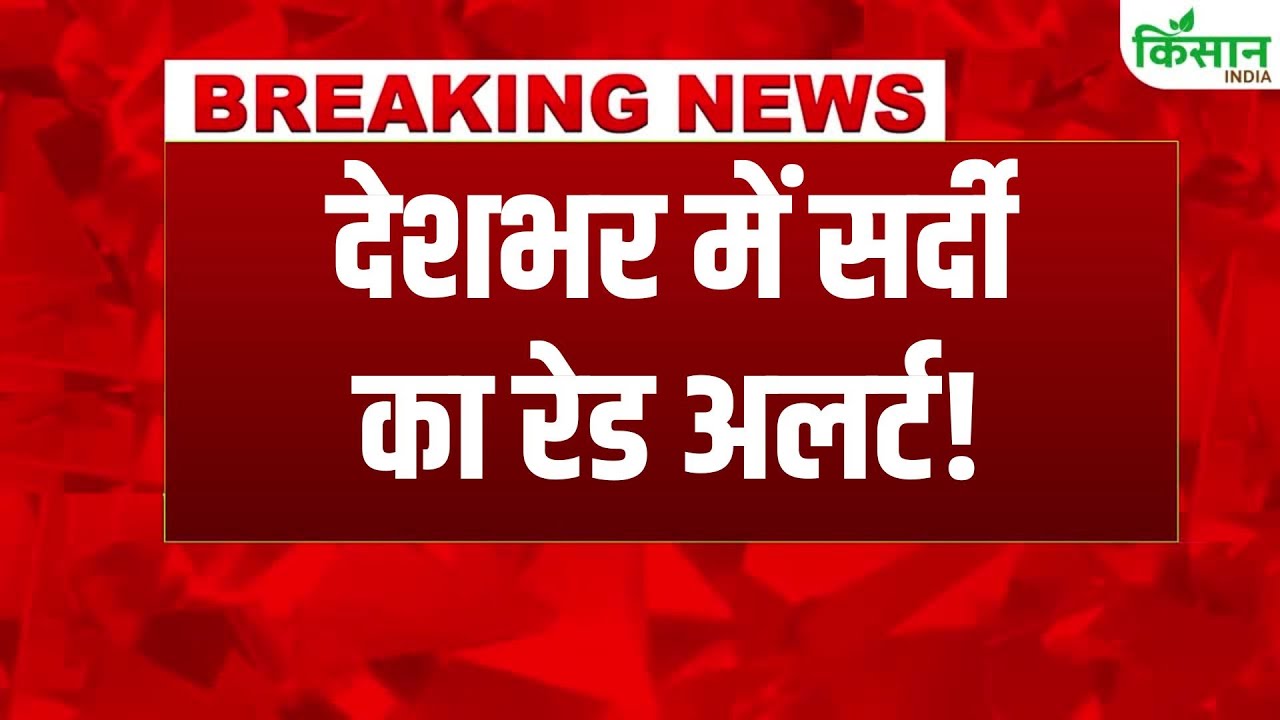 Imd Weather Breaking Severe Cold And Dense Fog North India Cold Wave Intensifies Heavy Rain Alert Issued Southern States