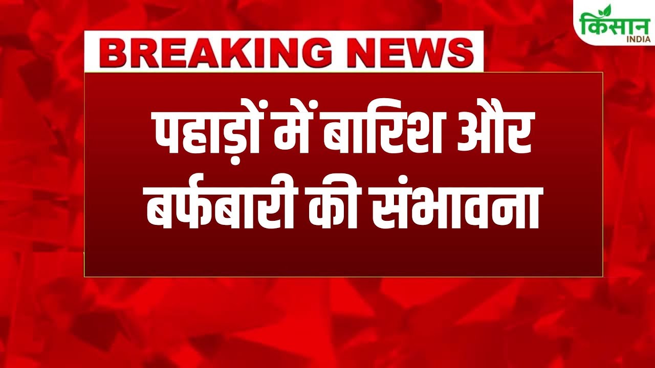 Weather Breaking Heavy Rain And Snowfall Alert Issued Next 48 Hours In Hilly And Plain States