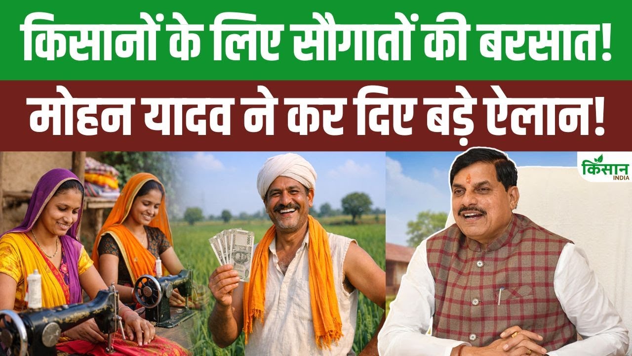 Cm Mohan Yadav Announces Major Relief Farmers And New Scheme Boost Textile Sector