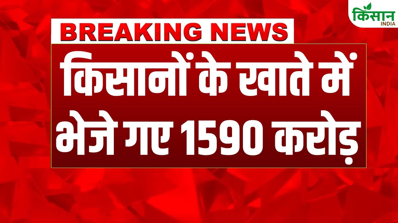Fifth Installment Of Cm Kisan Samman Nidhi Released Providing Financial Assistance Thousands Farmers And Supporting Agriculture