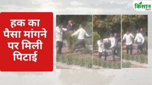 कृषि अधिकारी की गुंडागर्दी का वीडियो वायरल, मनरेगा का पैसा मांगने पर पीटा.. किसान ने दी सुसाइड की चेतावनी