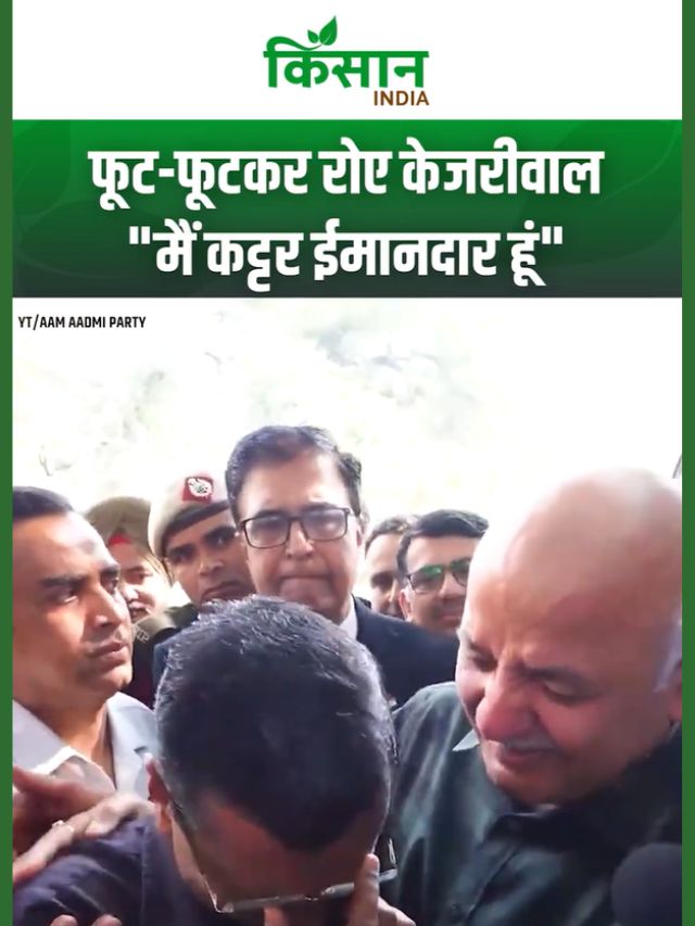 फूट-फूटकर रो पड़े Arvind Kejriwal, दिल्ली शराब नीति मामले में बरी होने पर बोले- “मैं कट्टर ईमानदार”