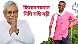 Kisan Samman Nidhi: बड़ी घोषणा.. किसानों को 3 हजार रुपये ज्यादा मिलेंगे, जानिए अब कितने पैसे खाते में आएंगे Kisan Samman Nidhi: बड़ी घोषणा.. किसानों को 3 हजार रुपये ज्यादा मिलेंगे, जानिए अब कितने पैसे खाते में आएंगे