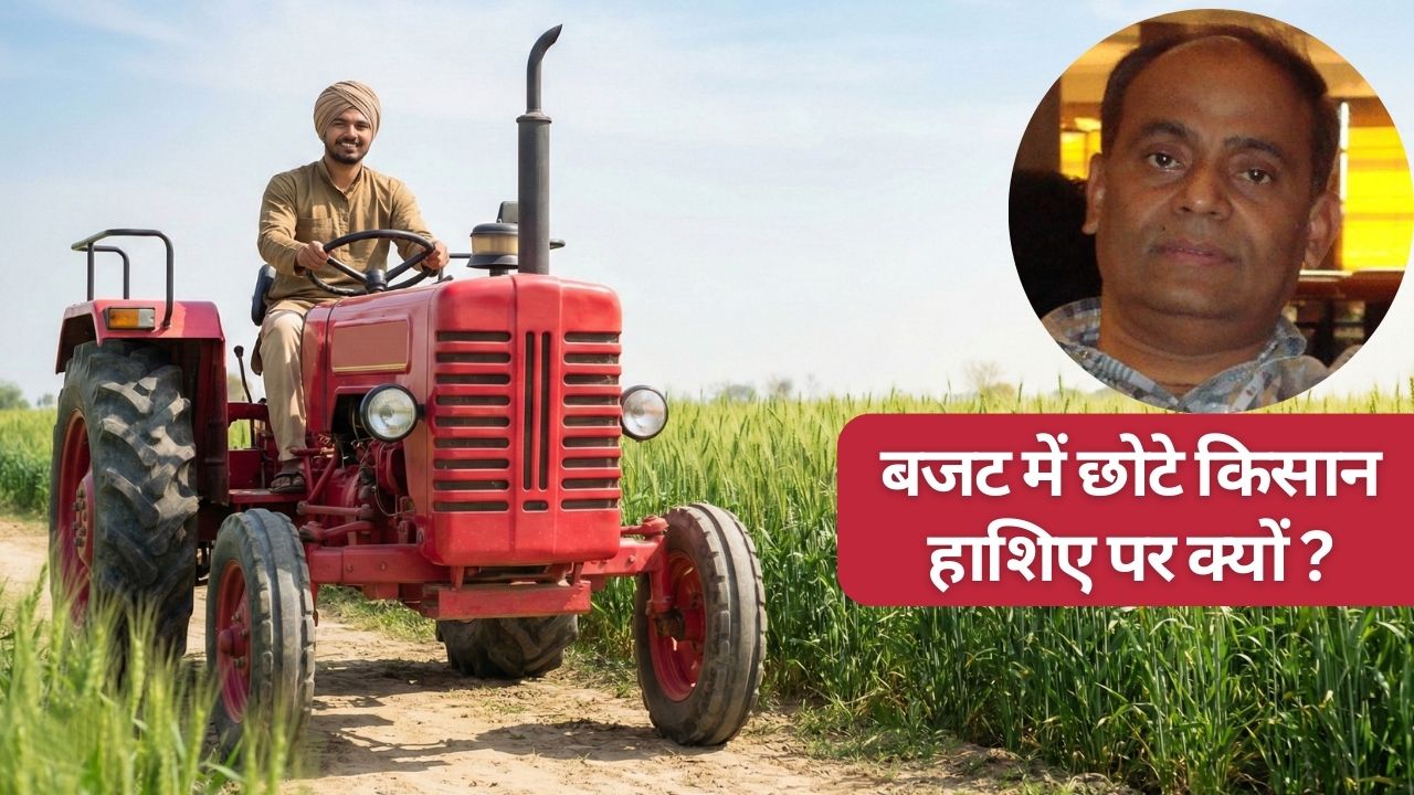 High Value Crops Prioritized In Union Budget 2026 Must Ensure Small Farmers Do Not Miss Out On High Tech Agriculture Read Surendra Prasad Singh Opinion