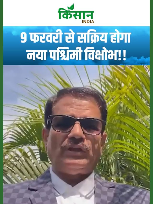 IMD Weather Alert : जम्मू-कश्मीर से उत्तराखंड तक बारिश-बर्फबारी, मौसम में बदलाव की चेतावनी