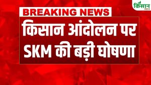 इंडिया-यूएस ट्रेड डील के विरोध में संयुक्त किसान मोर्चा का देशभर में बड़ा आंदोलन करने का ऐलान