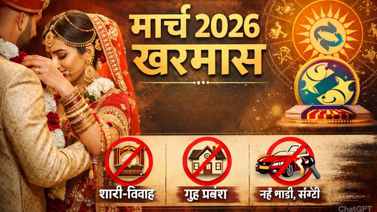 Kharmas 2026 Start Date Hindu Panchang Dos And Donts Sun Transit In Meen Rashi